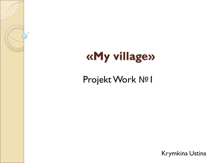 Учебный проект "My Village" - Скачать школьные презентации PowerPoint бесплатно | Портал бесплатных презентаций school-present.com