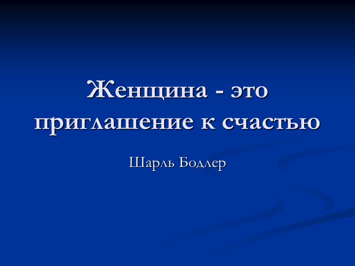 Внеклассное мероприятие для мам и девочек старших классов. - Скачать школьные презентации PowerPoint бесплатно | Портал бесплатных презентаций school-present.com