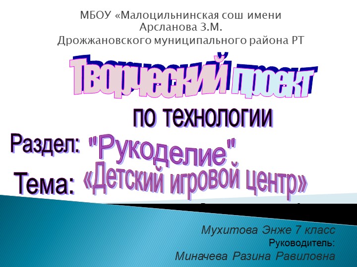 Презентация по технологии "Детский игровой центр" - Скачать школьные презентации PowerPoint бесплатно | Портал бесплатных презентаций school-present.com