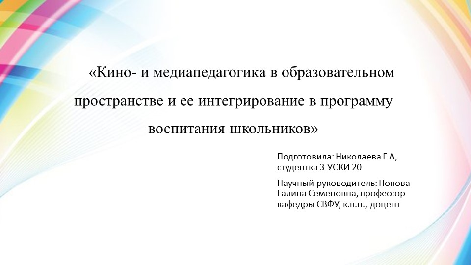 «Кино- и медиапедагогика в образовательном пространстве и ее интегрирование в программу воспитания школьников» - Скачать школьные презентации PowerPoint бесплатно | Портал бесплатных презентаций school-present.com