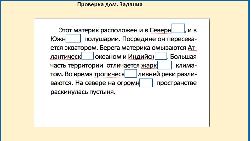Презентация к уроку русского языка «Прилагательные, обозначающие признак по принадлежности»» - Скачать школьные презентации PowerPoint бесплатно | Портал бесплатных презентаций school-present.com