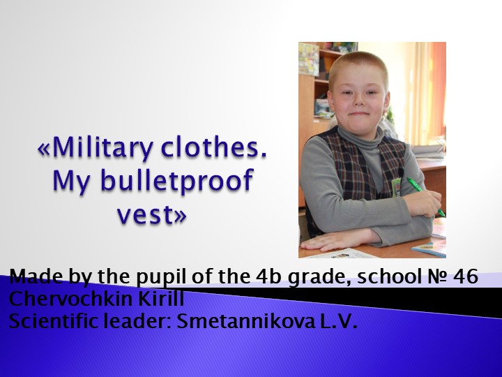 Презентация к выступлению на фестивале «Мир моих увлечений: МОДА." - Скачать школьные презентации PowerPoint бесплатно | Портал бесплатных презентаций school-present.com