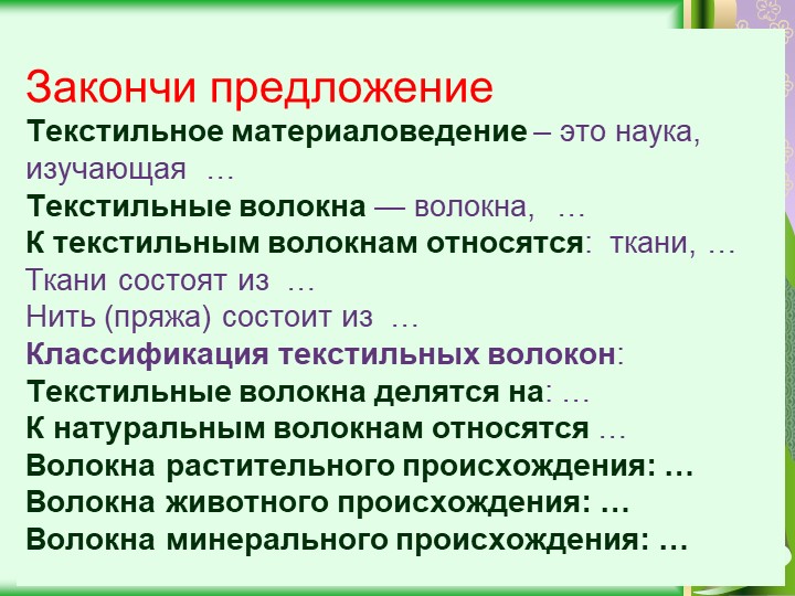 Презентация по технологии на тему "Процесс производства натуральных волокон". (6 класс) - Скачать школьные презентации PowerPoint бесплатно | Портал бесплатных презентаций school-present.com