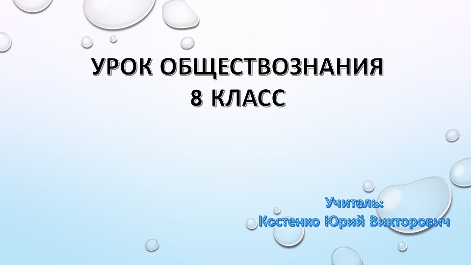 Презентация к уроку по обществознанию на тему: "Труд и заработная плата" - Скачать школьные презентации PowerPoint бесплатно | Портал бесплатных презентаций school-present.com