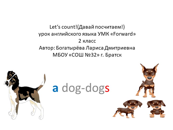 Презентация по английскому языку 2 класс "Let's count!" - Скачать школьные презентации PowerPoint бесплатно | Портал бесплатных презентаций school-present.com