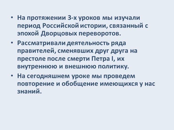 Презентация к уроку История России 8 класс "Эпоха дворцовых переворотов" - Скачать школьные презентации PowerPoint бесплатно | Портал бесплатных презентаций school-present.com