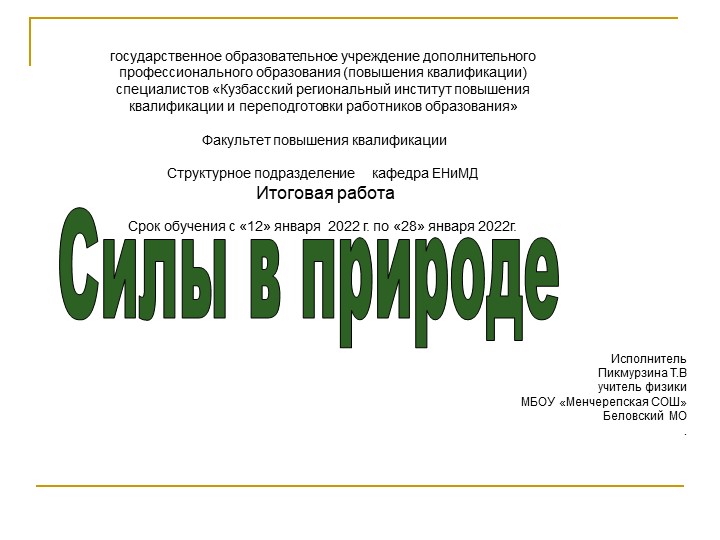 Презентация на темы "Силы" (7 класс) - Скачать школьные презентации PowerPoint бесплатно | Портал бесплатных презентаций school-present.com