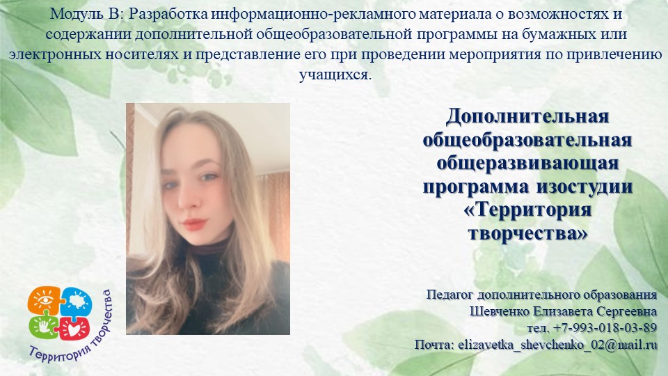 Программа представление "Территория творчества" - Скачать школьные презентации PowerPoint бесплатно | Портал бесплатных презентаций school-present.com