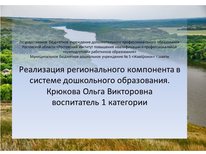 Презентация "Реализация регионального компонента в системе дошкольного образования" - Скачать школьные презентации PowerPoint бесплатно | Портал бесплатных презентаций school-present.com