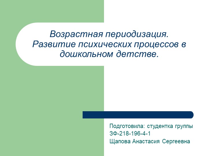Презентация по общей педагогике "Психические процессы детей дошкольного возраста" - Скачать школьные презентации PowerPoint бесплатно | Портал бесплатных презентаций school-present.com