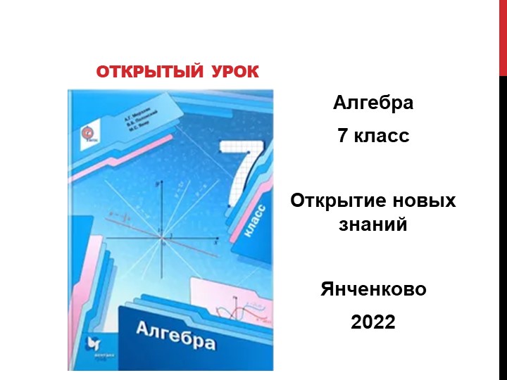 Умножение многочлена на многочлен - Скачать школьные презентации PowerPoint бесплатно | Портал бесплатных презентаций school-present.com