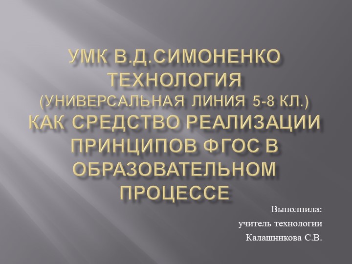 Презентация по технологии "УМК Симоненко" - Скачать школьные презентации PowerPoint бесплатно | Портал бесплатных презентаций school-present.com