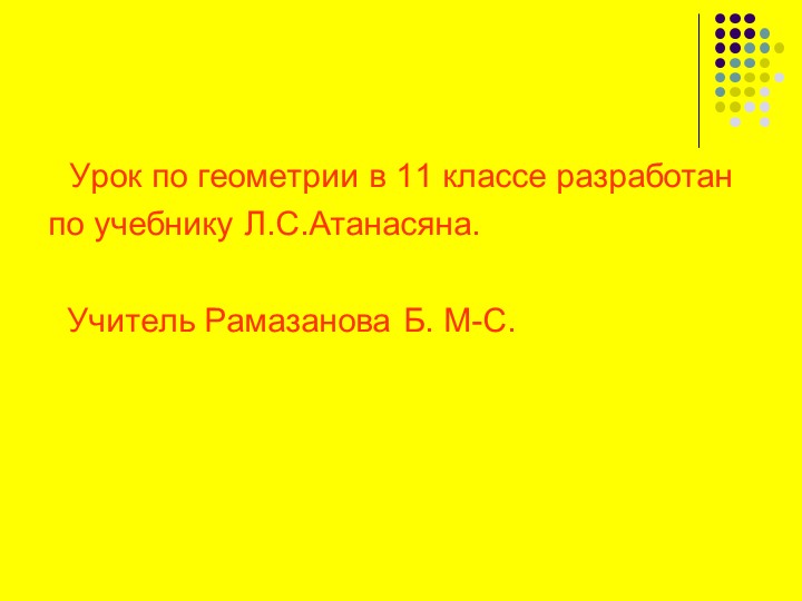 Презентация "Объём прямоугольного параллепипеда" - Скачать школьные презентации PowerPoint бесплатно | Портал бесплатных презентаций school-present.com