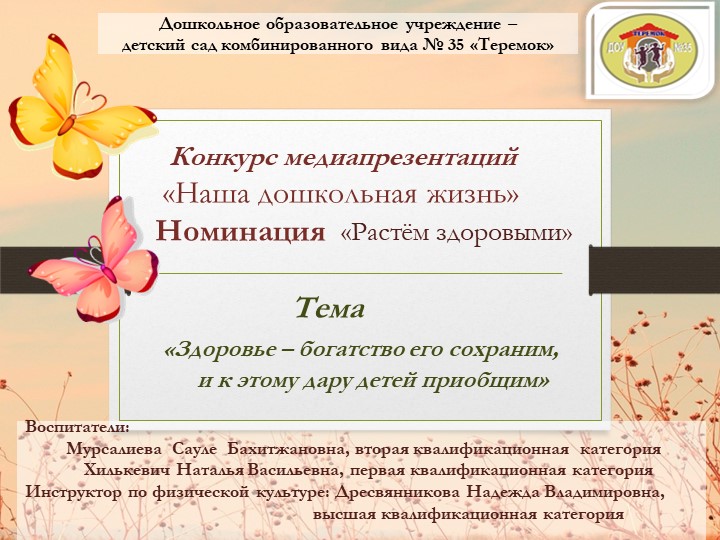 Презентация по познавательному развитию в ДОУ "Растём здоровыми" - Скачать школьные презентации PowerPoint бесплатно | Портал бесплатных презентаций school-present.com