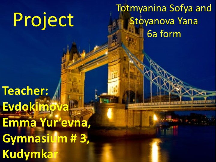 Презентация: "Лондон" (6 класс) - Скачать школьные презентации PowerPoint бесплатно | Портал бесплатных презентаций school-present.com