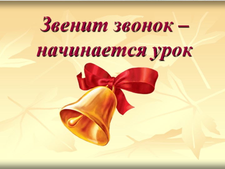 Презентация к уроку: "Удивительная страна -Лингвистика" - Скачать школьные презентации PowerPoint бесплатно | Портал бесплатных презентаций school-present.com