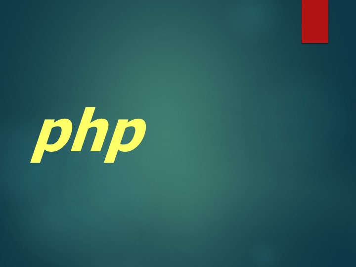 Презентация на тему "Что такое PHP" - Скачать школьные презентации PowerPoint бесплатно | Портал бесплатных презентаций school-present.com