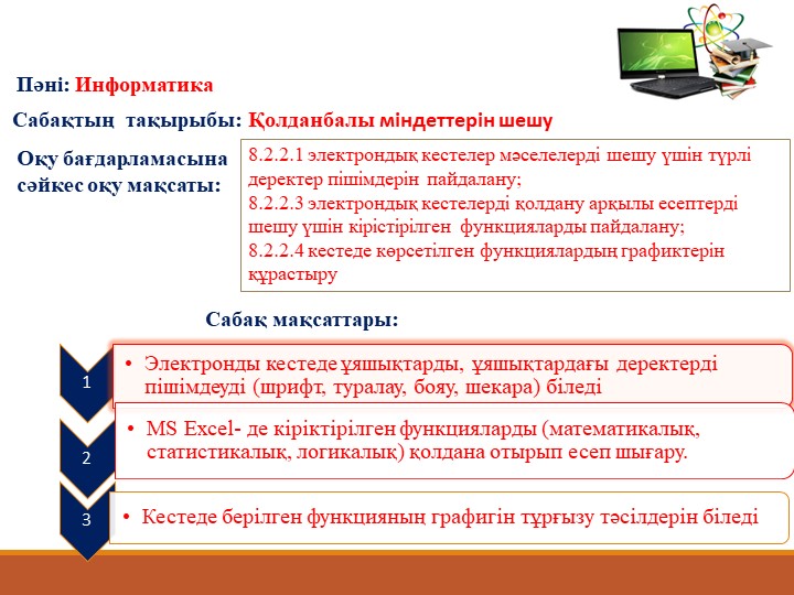 Қолданбалы міндеттерін шешу 10 класс - Скачать школьные презентации PowerPoint бесплатно | Портал бесплатных презентаций school-present.com