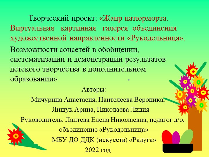 Творческий проект. Жанр Натюрморта - Скачать школьные презентации PowerPoint бесплатно | Портал бесплатных презентаций school-present.com