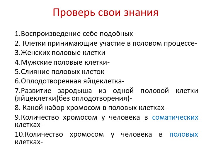 Презентация по биологии на тему "Рост и развитие" (6 класс) - Скачать школьные презентации PowerPoint бесплатно | Портал бесплатных презентаций school-present.com