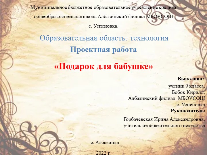 Презентация по технологии«Подарок для бабушке» - Скачать школьные презентации PowerPoint бесплатно | Портал бесплатных презентаций school-present.com