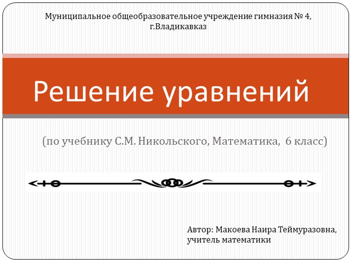 Презентация по математике на тему "Решение уравнений" (6 класс) - Скачать школьные презентации PowerPoint бесплатно | Портал бесплатных презентаций school-present.com