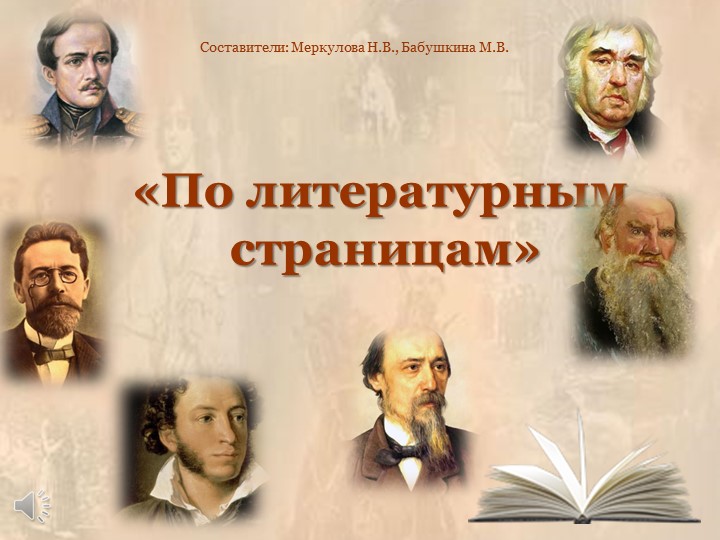 Презентация к внеклассному мероприятию По литературным страницам для 7-9 классов - Скачать школьные презентации PowerPoint бесплатно | Портал бесплатных презентаций school-present.com