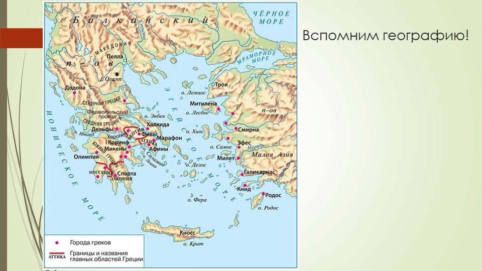 Урок "Олимпийские игры в древности" - Скачать школьные презентации PowerPoint бесплатно | Портал бесплатных презентаций school-present.com