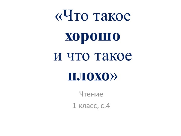 Урок чтения во 2 классе. "Будь внимателен на дороге" А. Сидоров - Скачать школьные презентации PowerPoint бесплатно | Портал бесплатных презентаций school-present.com