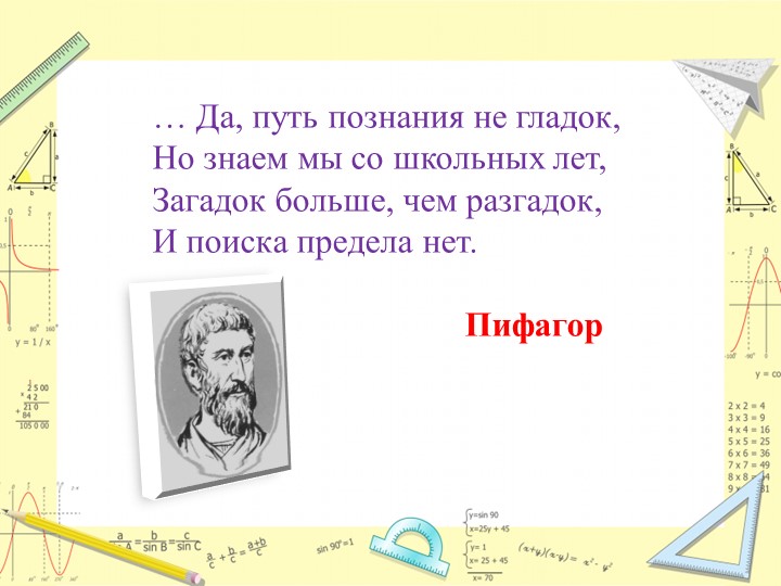 Презентация по математике на тему "Виды треугольников: прямоугольный, остроугольный, тупоугольный, 4класс" по технологи - Скачать школьные презентации PowerPoint бесплатно | Портал бесплатных презентаций school-present.com