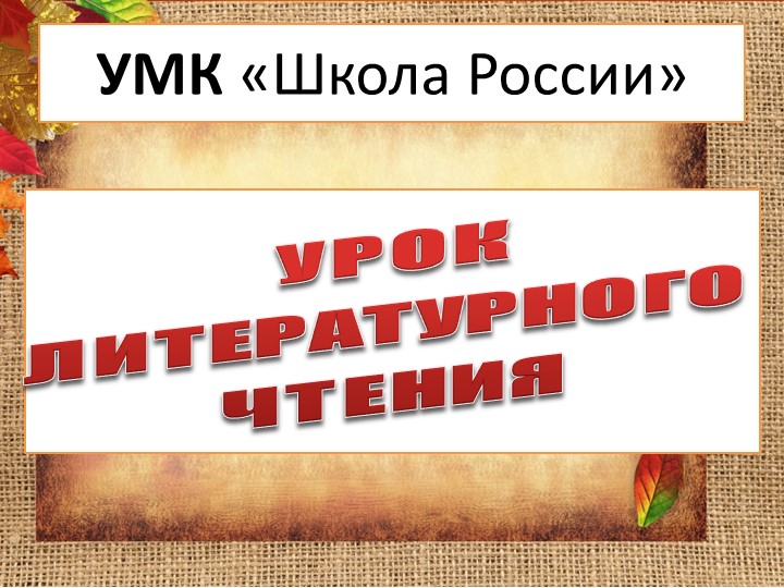 Презентация к уроку литературного чтения В.Берестов "Хитрые грибы" - Скачать школьные презентации PowerPoint бесплатно | Портал бесплатных презентаций school-present.com