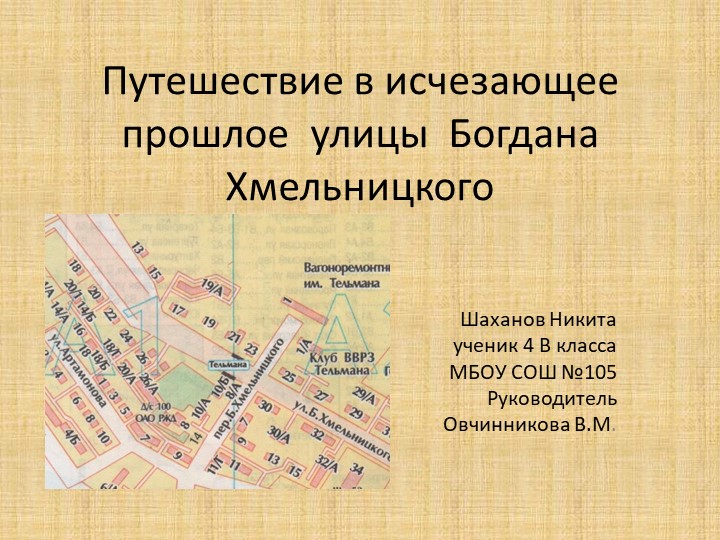 Путешествие в прошлое. Улицы г. Воронежа. - Скачать школьные презентации PowerPoint бесплатно | Портал бесплатных презентаций school-present.com