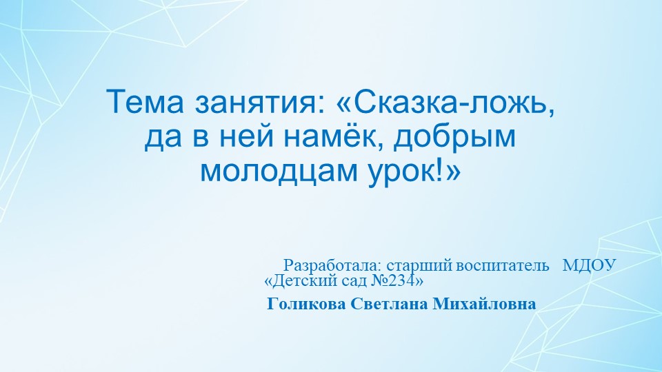 Презентация к конспекту по речевому развитию"Сказка Царевна-лягушка" - Скачать школьные презентации PowerPoint бесплатно | Портал бесплатных презентаций school-present.com