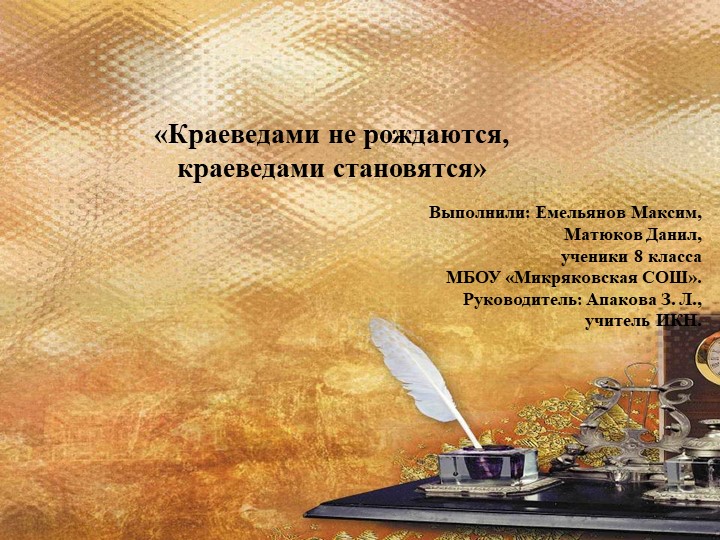 Человек, на которого хочется равняться - Скачать школьные презентации PowerPoint бесплатно | Портал бесплатных презентаций school-present.com