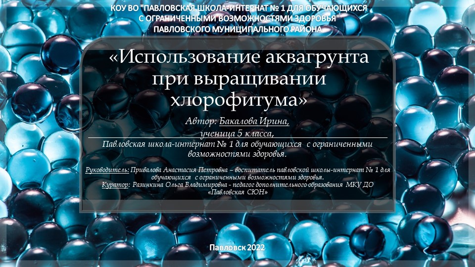Презентация на тему использования "Аквогрунта" - Скачать школьные презентации PowerPoint бесплатно | Портал бесплатных презентаций school-present.com
