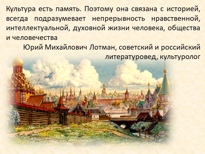 Презентация по истории России на тему: "Русская культура в середине XV-XVII вв." - Скачать школьные презентации PowerPoint бесплатно | Портал бесплатных презентаций school-present.com