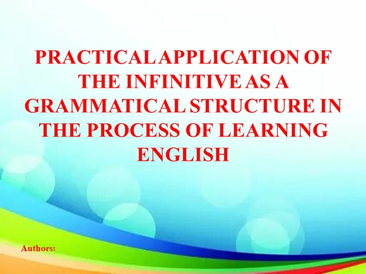 PRACTICAL APPLICATION OF THE INFINITIVE AS A GRAMMATICAL STRUCTURE IN THE PROCESS OF LEARNING ENGLISH - Скачать школьные презентации PowerPoint бесплатно | Портал бесплатных презентаций school-present.com