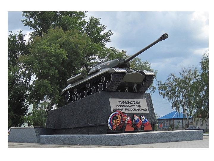 Презентация к уроку "Танк из губок" - Скачать школьные презентации PowerPoint бесплатно | Портал бесплатных презентаций school-present.com