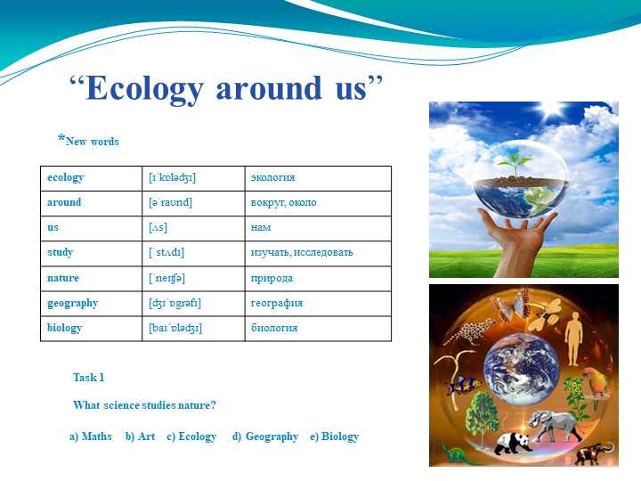 4 класс Ecology around us - Скачать школьные презентации PowerPoint бесплатно | Портал бесплатных презентаций school-present.com