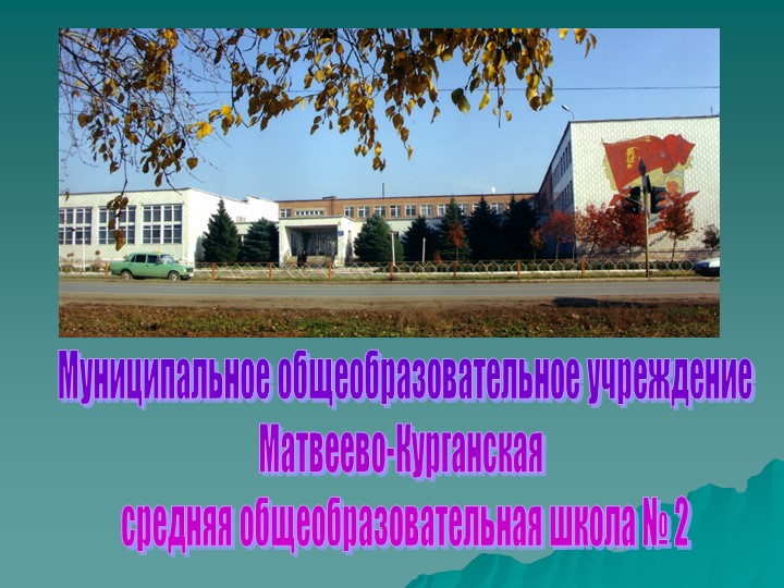 Внеклассное мероприятие ко Дню Победы "Помнит героев земля Примиусья" - Скачать школьные презентации PowerPoint бесплатно | Портал бесплатных презентаций school-present.com