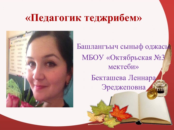 Урок окружающего мира "Джанлы ве джансыз табиат" - Скачать школьные презентации PowerPoint бесплатно | Портал бесплатных презентаций school-present.com
