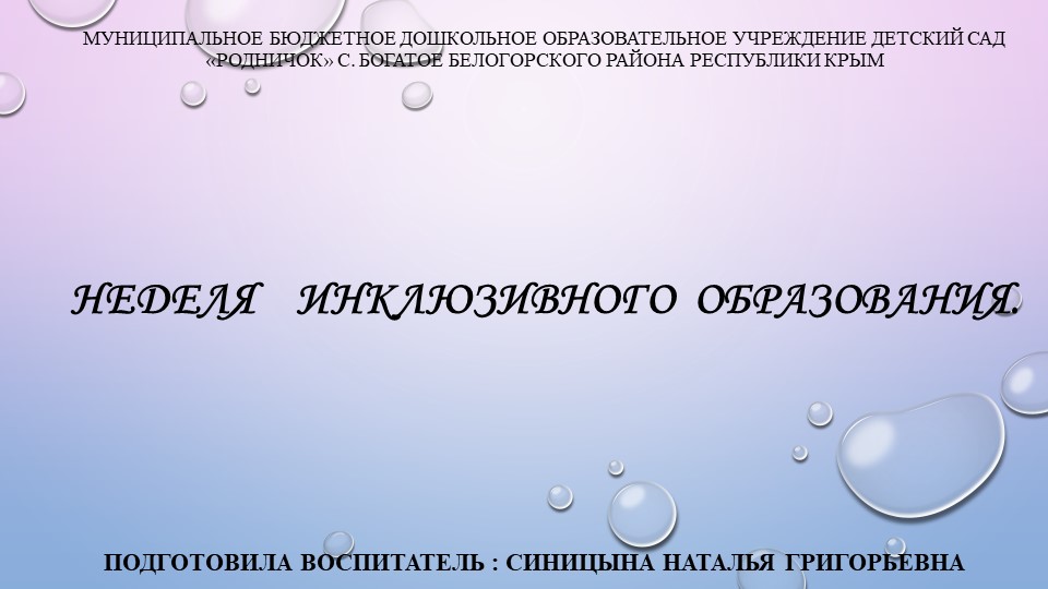 Презентация по инклюзивному образованию во второй младшей группе"Мы хотим, чтобы нас понимали" - Скачать школьные презентации PowerPoint бесплатно | Портал бесплатных презентаций school-present.com