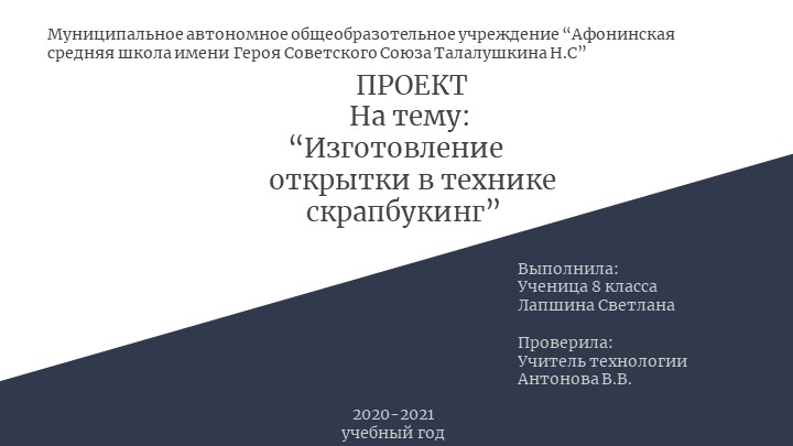 Проект по технологии на тему "Изготовление открытки в технике скропбукинг". - Скачать школьные презентации PowerPoint бесплатно | Портал бесплатных презентаций school-present.com