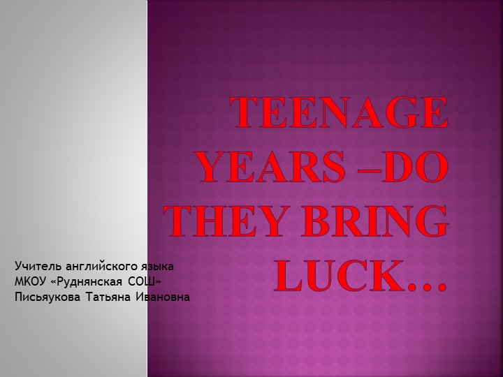 Презентация к уроку Teenage years, do they bring luck? - Скачать школьные презентации PowerPoint бесплатно | Портал бесплатных презентаций school-present.com