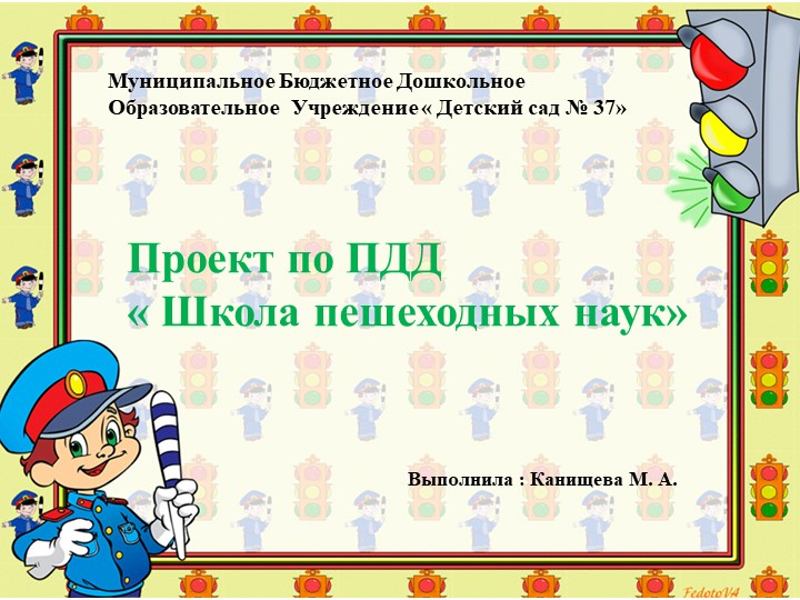Презентация по ПДД "Школа пешеходных наук" - Скачать школьные презентации PowerPoint бесплатно | Портал бесплатных презентаций school-present.com