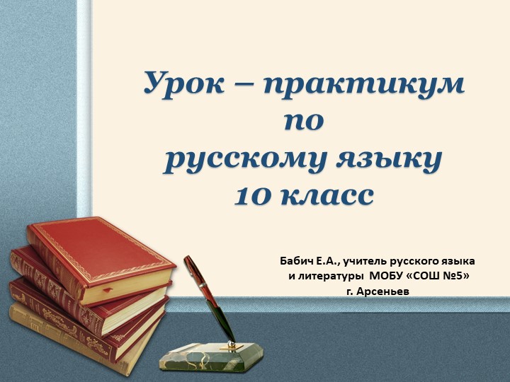 Презентация к открытому уроку русского языка "Средства художественной выразительности". 10 класс10 класс. - Скачать школьные презентации PowerPoint бесплатно | Портал бесплатных презентаций school-present.com