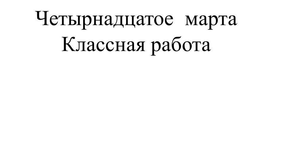 Обособление определений. Второстепенные члены предложения. - Скачать школьные презентации PowerPoint бесплатно | Портал бесплатных презентаций school-present.com