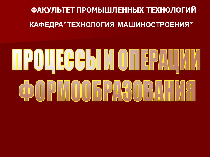 Фрезерное дело "Фрезерование. Характеристика инструмента и абразивного материала" - Скачать школьные презентации PowerPoint бесплатно | Портал бесплатных презентаций school-present.com