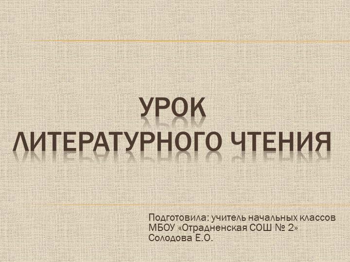 Урок-закрепление по произведению А.П. Гайдара "Тимур и его команда" - Скачать школьные презентации PowerPoint бесплатно | Портал бесплатных презентаций school-present.com