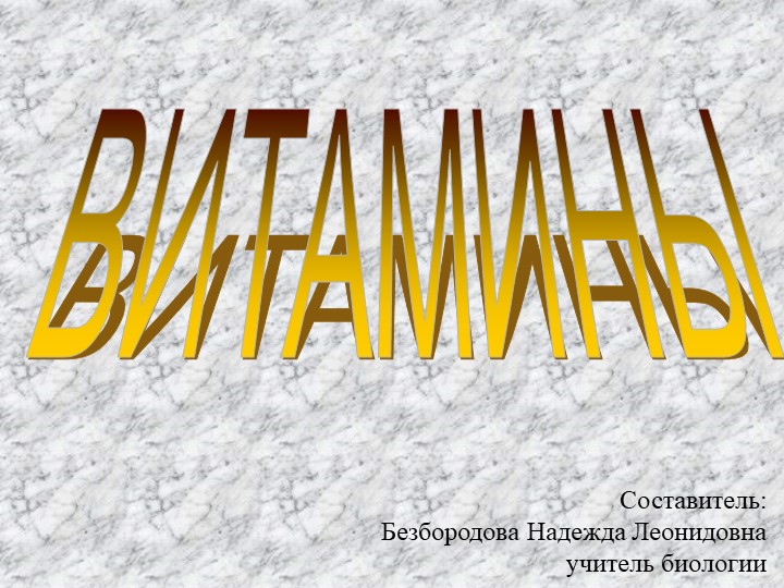 Презентация к уроку на тему "Витамины" - Скачать школьные презентации PowerPoint бесплатно | Портал бесплатных презентаций school-present.com